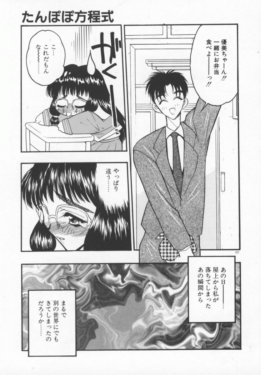 [Aura Seiji] Tanpopo Houteishiki page 110 full
