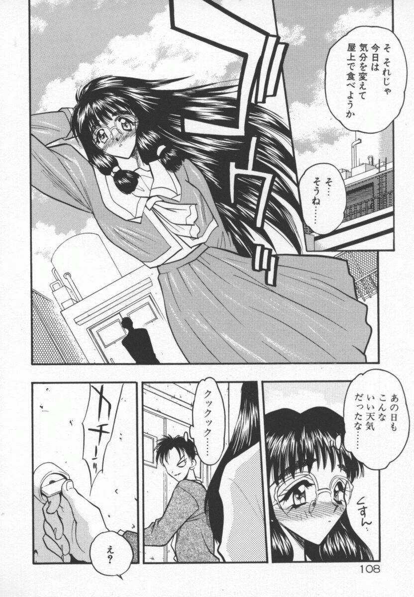 [Aura Seiji] Tanpopo Houteishiki page 111 full