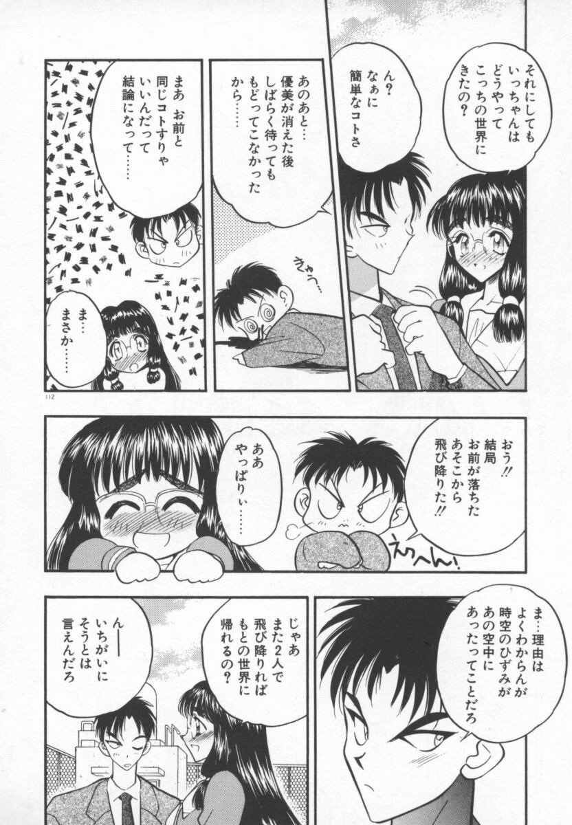 [Aura Seiji] Tanpopo Houteishiki page 115 full
