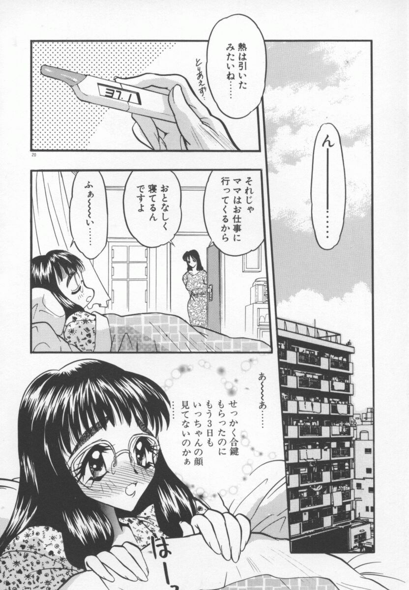 [Aura Seiji] Tanpopo Houteishiki page 23 full