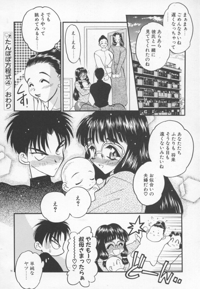 [Aura Seiji] Tanpopo Houteishiki page 73 full