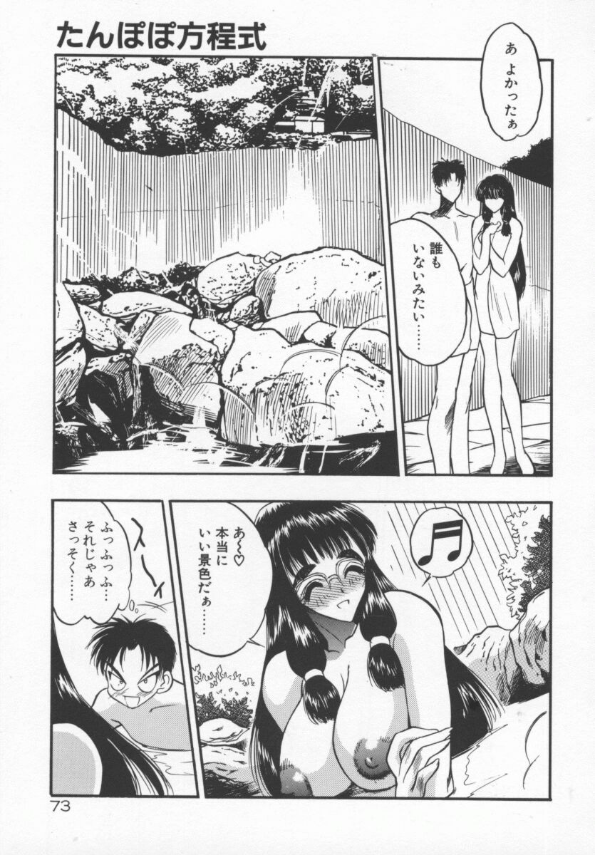 [Aura Seiji] Tanpopo Houteishiki page 76 full