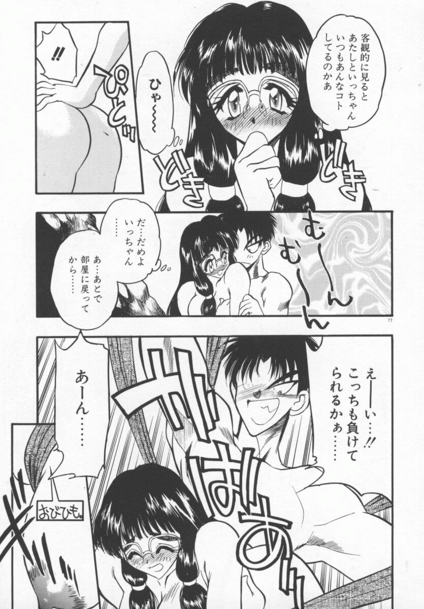 [Aura Seiji] Tanpopo Houteishiki page 80 full