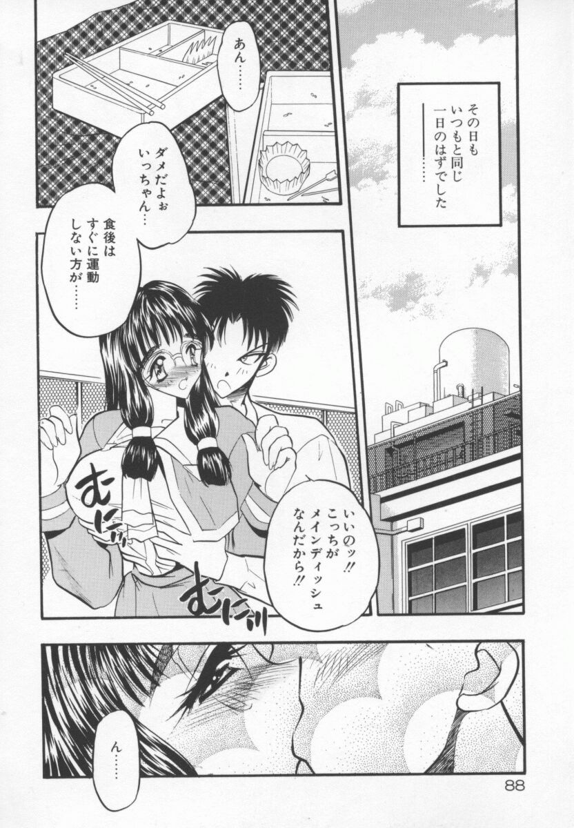 [Aura Seiji] Tanpopo Houteishiki page 91 full
