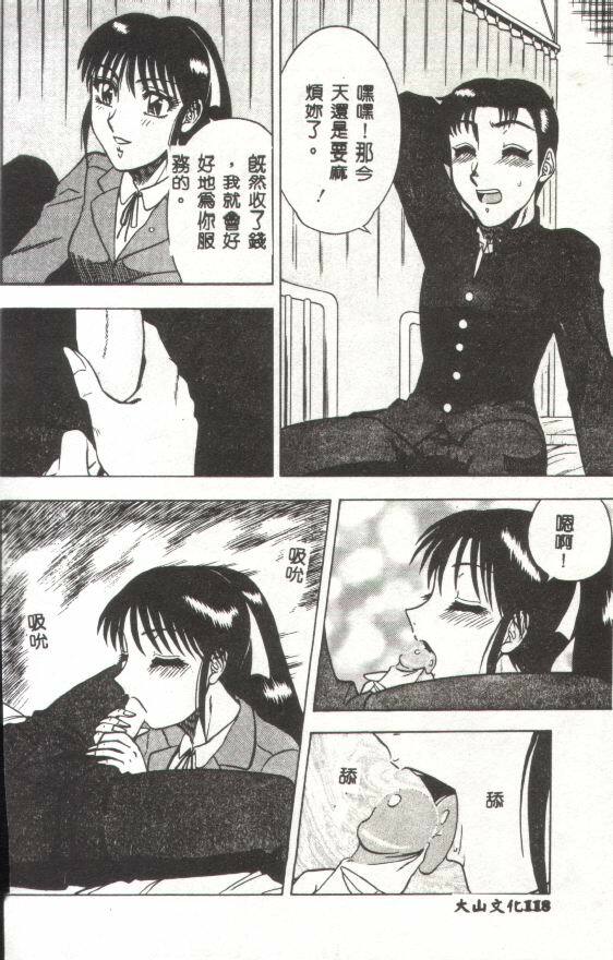 [Aratamaru] Miwaku no Hokenshitu [Chinese] page 119 full