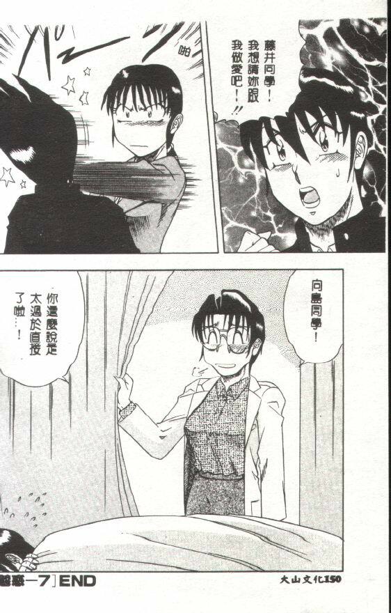 [Aratamaru] Miwaku no Hokenshitu [Chinese] page 151 full