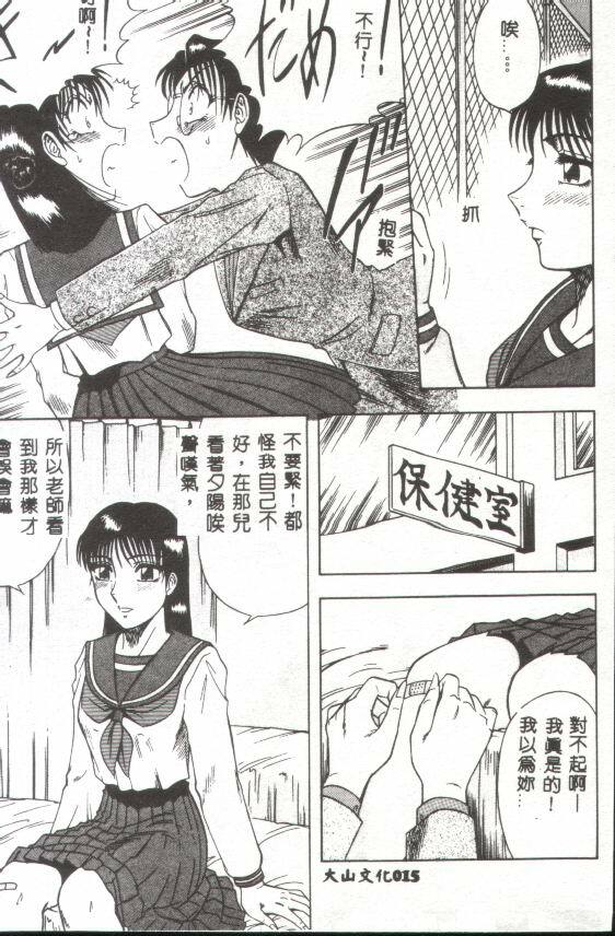 [Aratamaru] Miwaku no Hokenshitu [Chinese] page 16 full