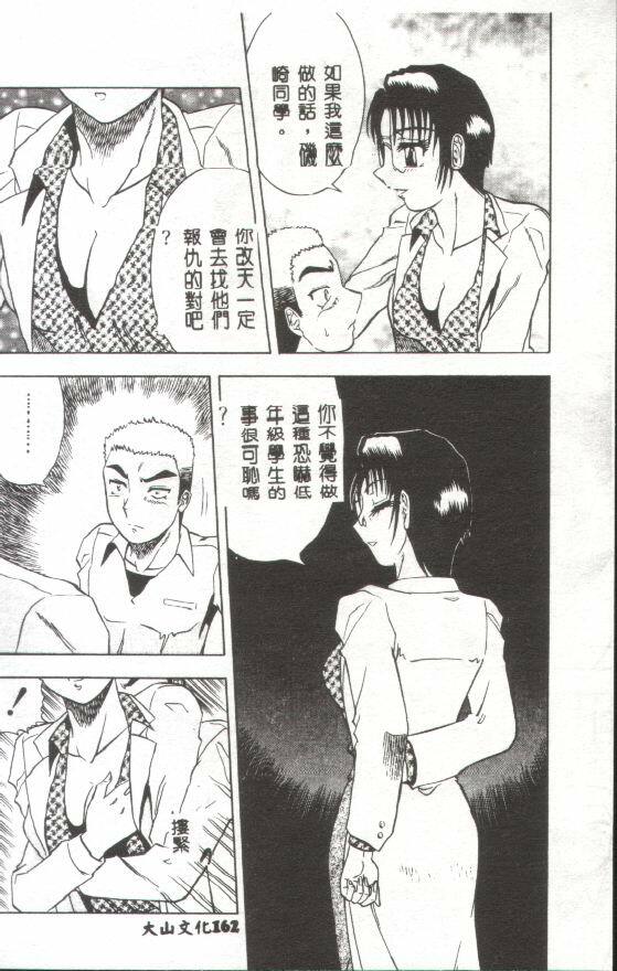 [Aratamaru] Miwaku no Hokenshitu [Chinese] page 163 full