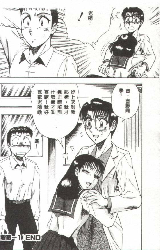 [Aratamaru] Miwaku no Hokenshitu [Chinese] page 23 full