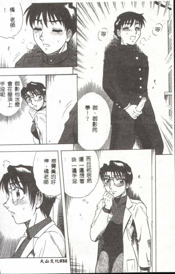 [Aratamaru] Miwaku no Hokenshitu [Chinese] page 33 full