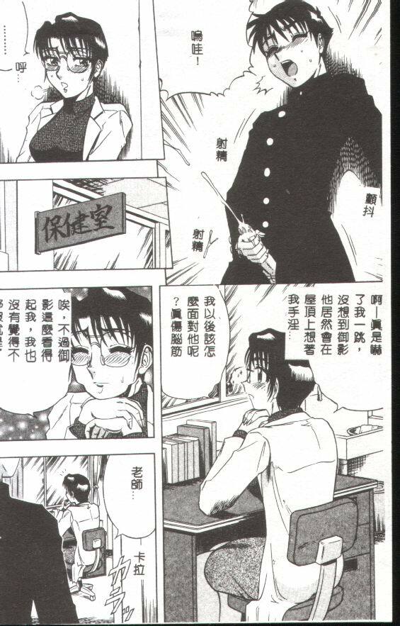 [Aratamaru] Miwaku no Hokenshitu [Chinese] page 35 full