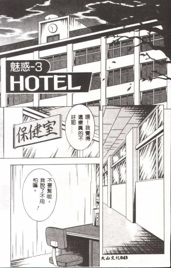 [Aratamaru] Miwaku no Hokenshitu [Chinese] page 44 full