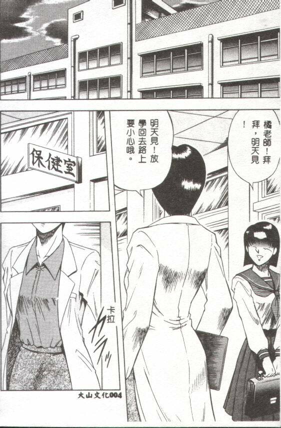 [Aratamaru] Miwaku no Hokenshitu [Chinese] page 5 full