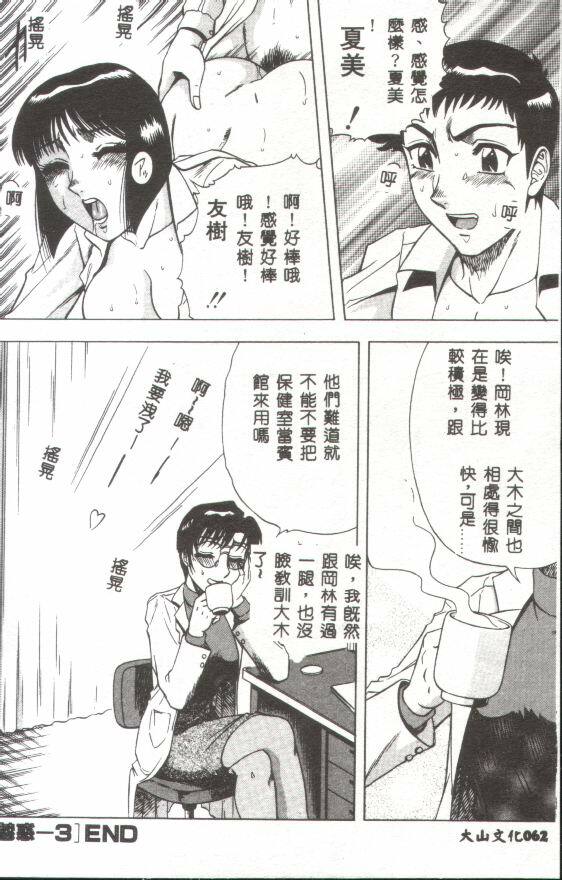 [Aratamaru] Miwaku no Hokenshitu [Chinese] page 63 full