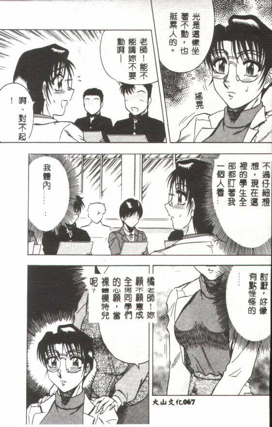 [Aratamaru] Miwaku no Hokenshitu [Chinese] page 68 full