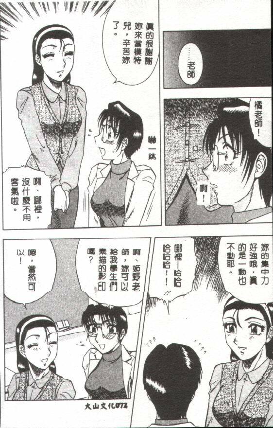 [Aratamaru] Miwaku no Hokenshitu [Chinese] page 73 full