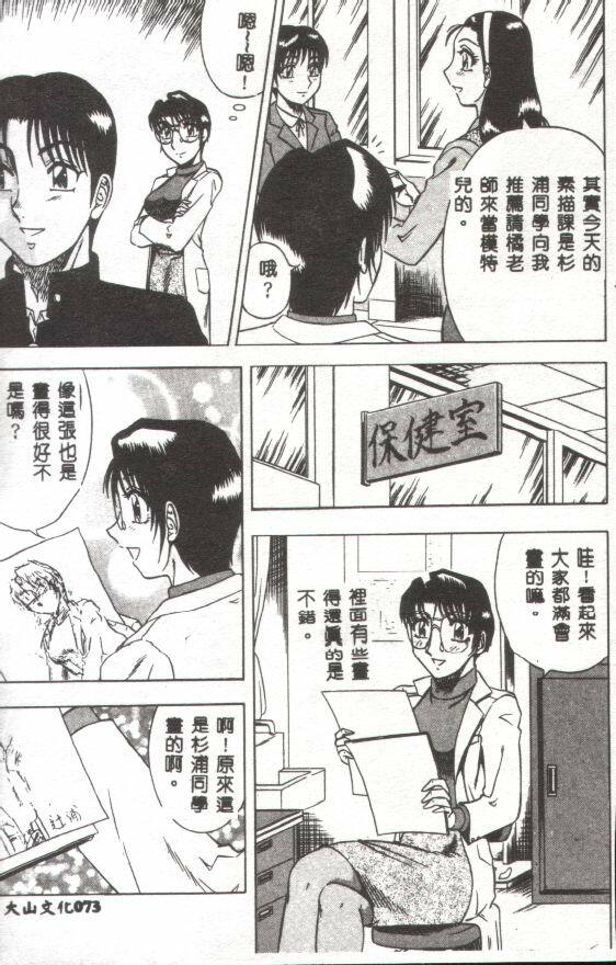 [Aratamaru] Miwaku no Hokenshitu [Chinese] page 74 full