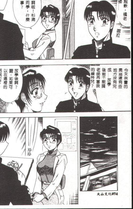 [Aratamaru] Miwaku no Hokenshitu [Chinese] page 75 full