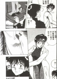 [Aratamaru] Miwaku no Hokenshitu [Chinese] - page 28