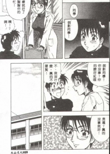 [Aratamaru] Miwaku no Hokenshitu [Chinese] - page 30