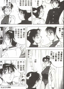 [Aratamaru] Miwaku no Hokenshitu [Chinese] - page 36