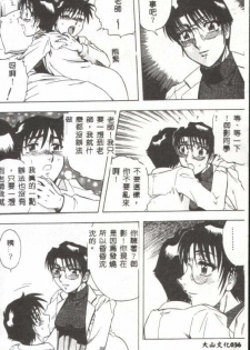 [Aratamaru] Miwaku no Hokenshitu [Chinese] - page 37