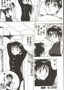 [Aratamaru] Miwaku no Hokenshitu [Chinese] - page 43