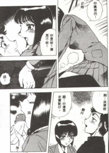 [Aratamaru] Miwaku no Hokenshitu [Chinese] - page 46