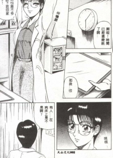 [Aratamaru] Miwaku no Hokenshitu [Chinese] - page 6