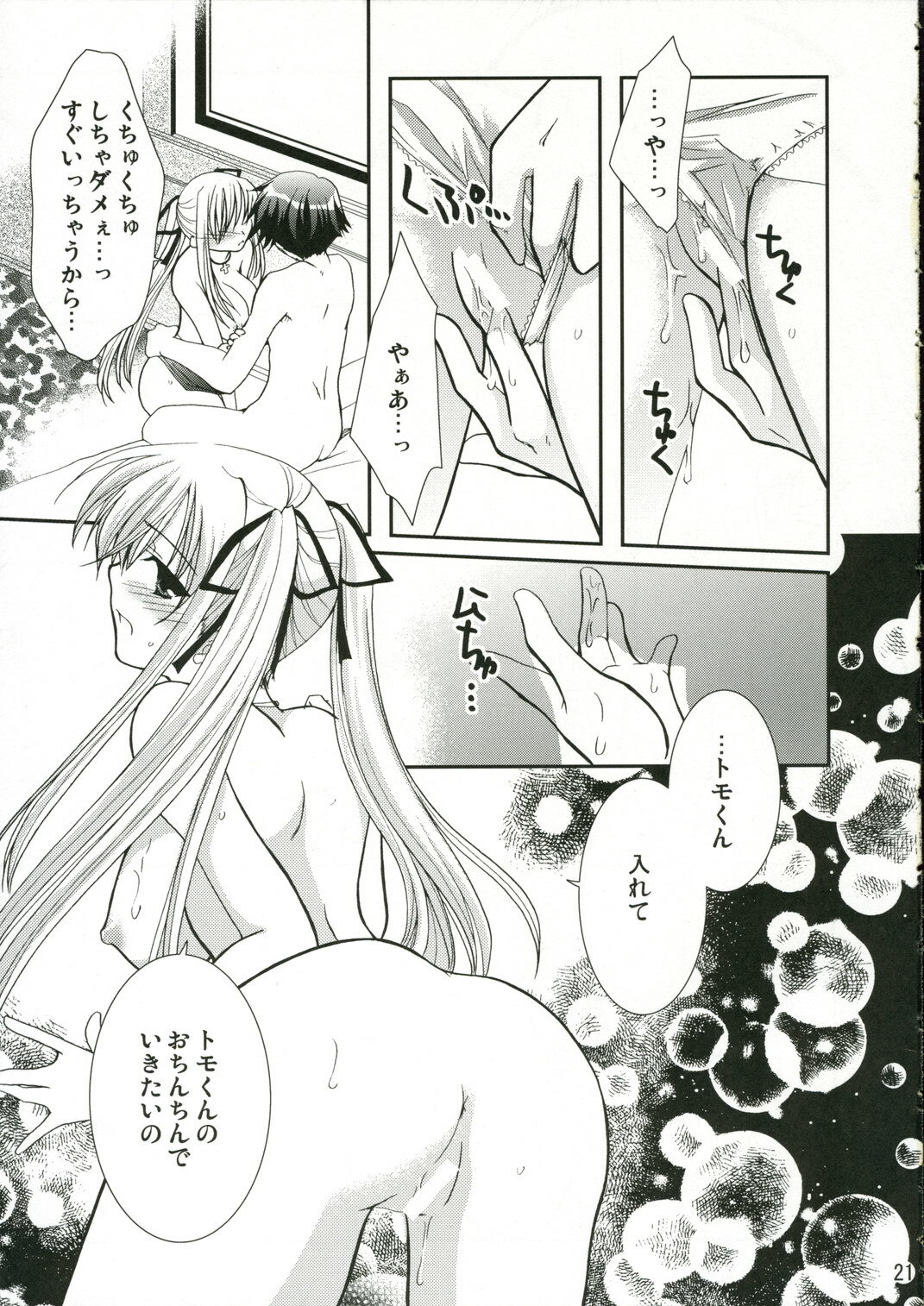 C70) [CHAGASHISAIBAN (Yamabuki Mook)] Goshujin-sama no Nozomu Mama (Yokubari Saboten) page 20 full