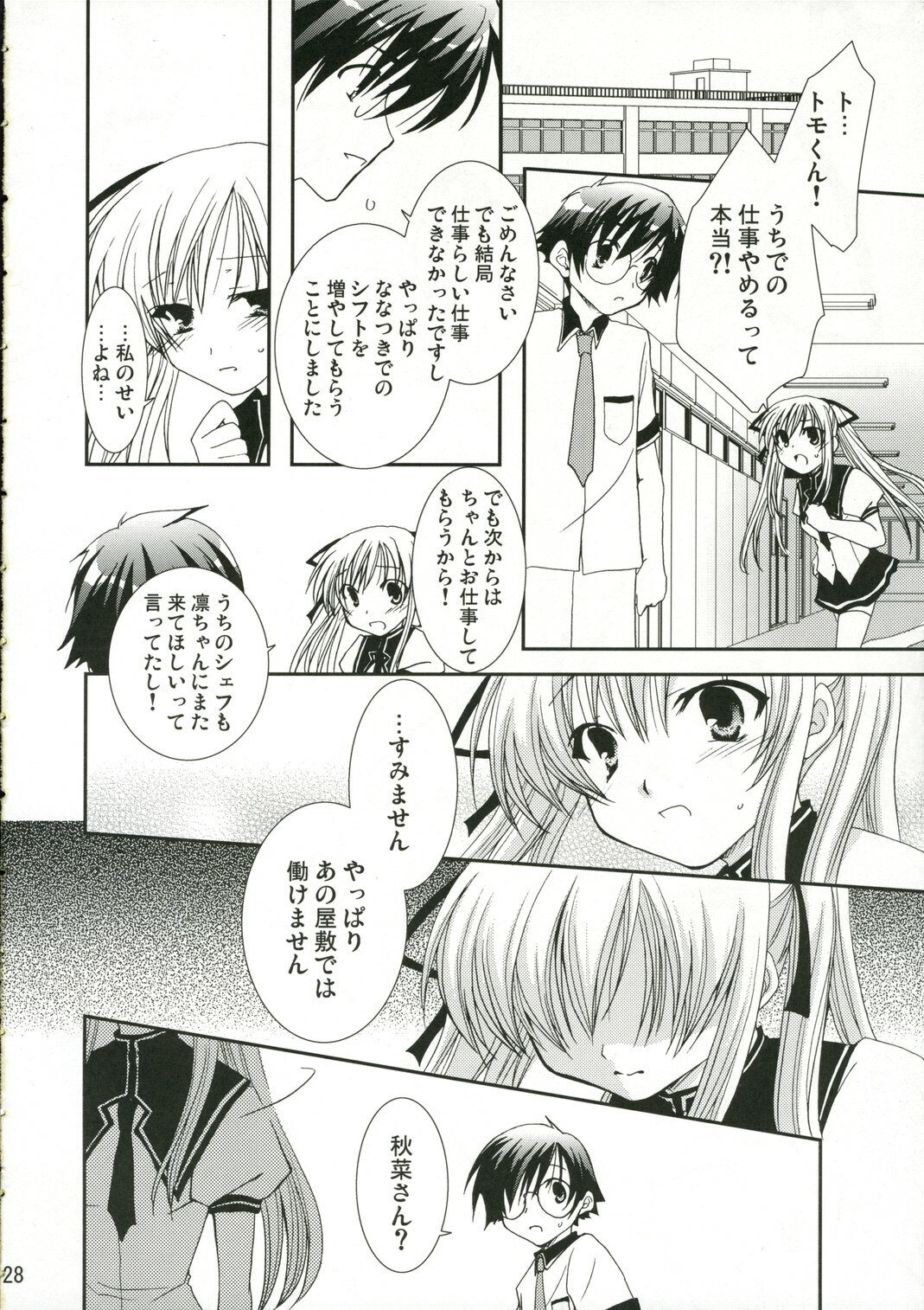 C70) [CHAGASHISAIBAN (Yamabuki Mook)] Goshujin-sama no Nozomu Mama (Yokubari Saboten) page 27 full