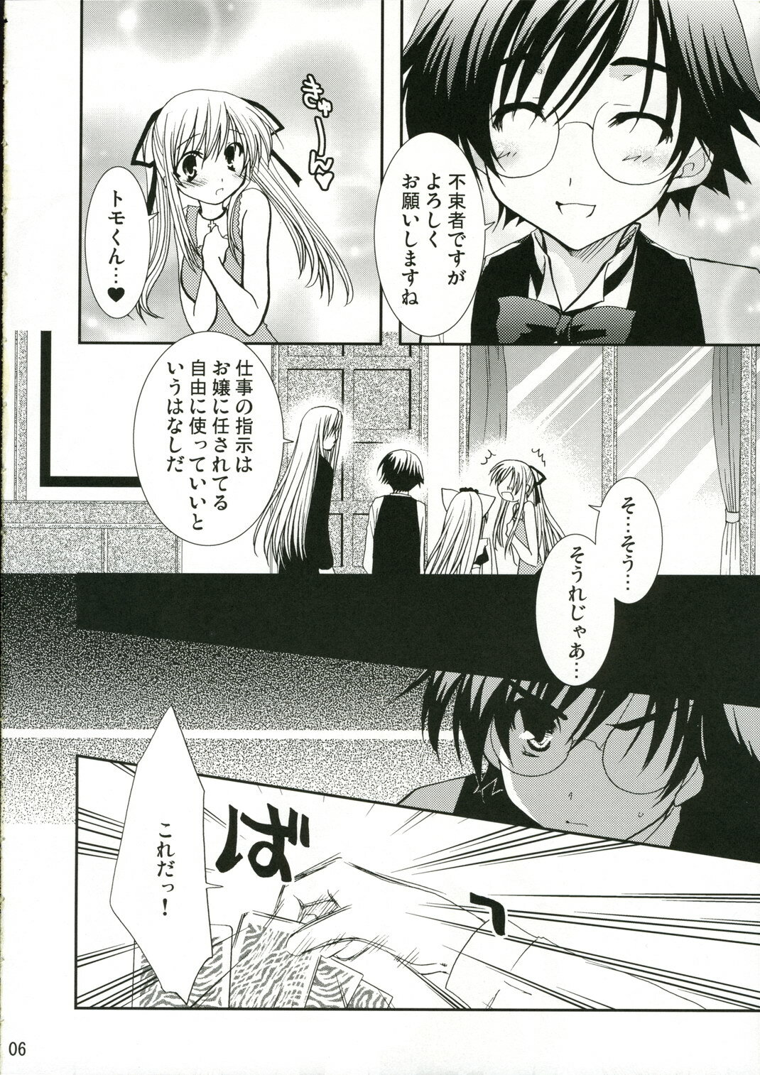 C70) [CHAGASHISAIBAN (Yamabuki Mook)] Goshujin-sama no Nozomu Mama (Yokubari Saboten) page 5 full