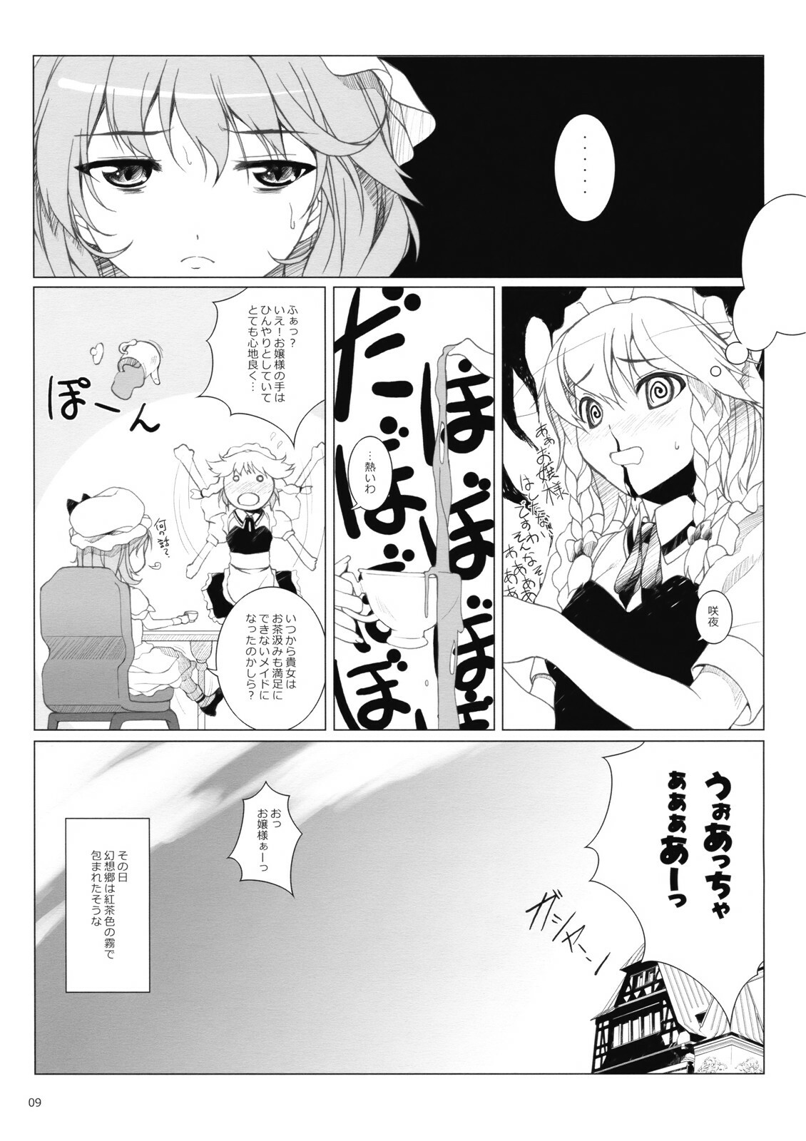 (C73) [waterwheel (Shirota Dai)] Delusional Logic (Touhou Project) page 11 full