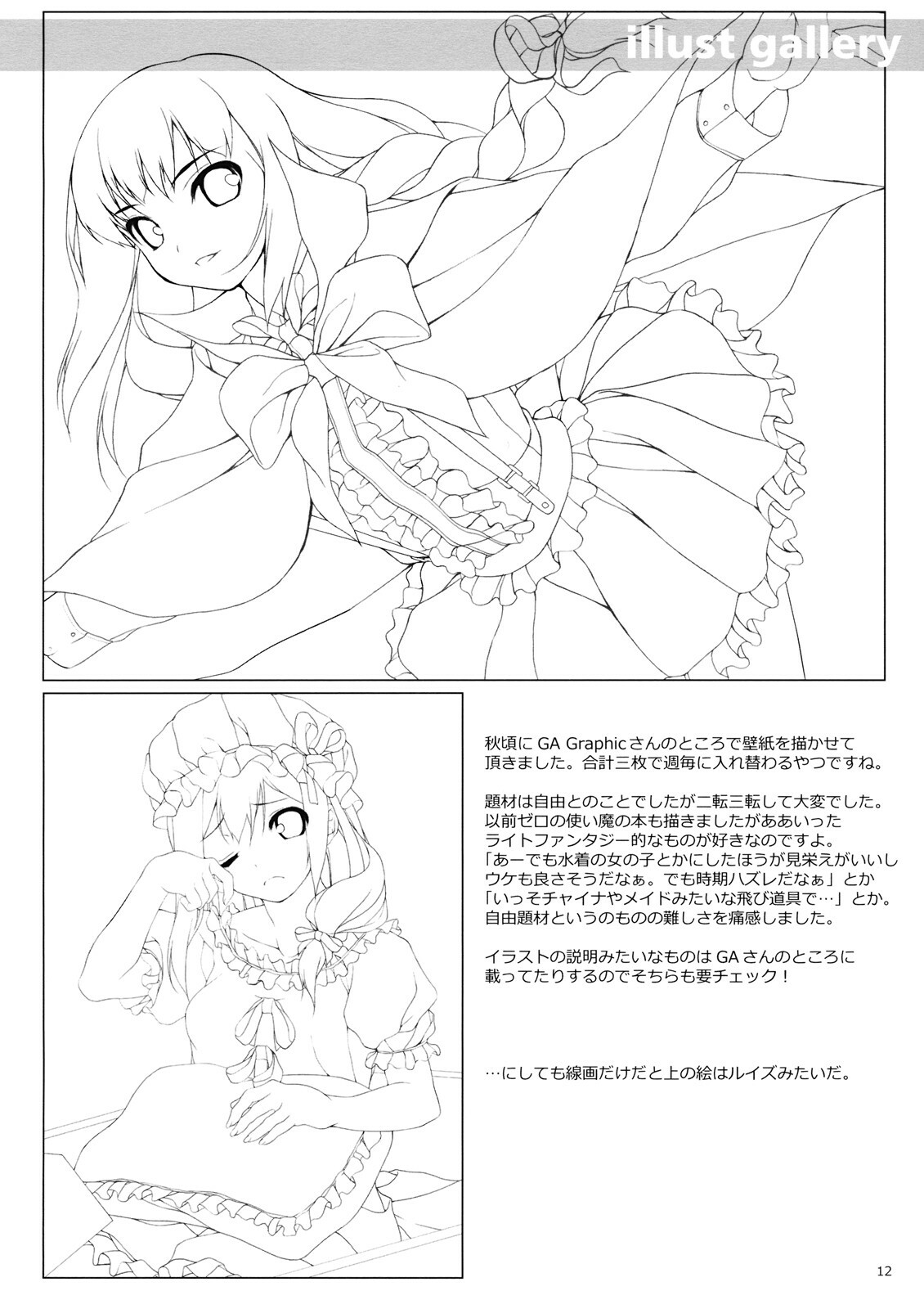 (C73) [waterwheel (Shirota Dai)] Delusional Logic (Touhou Project) page 14 full