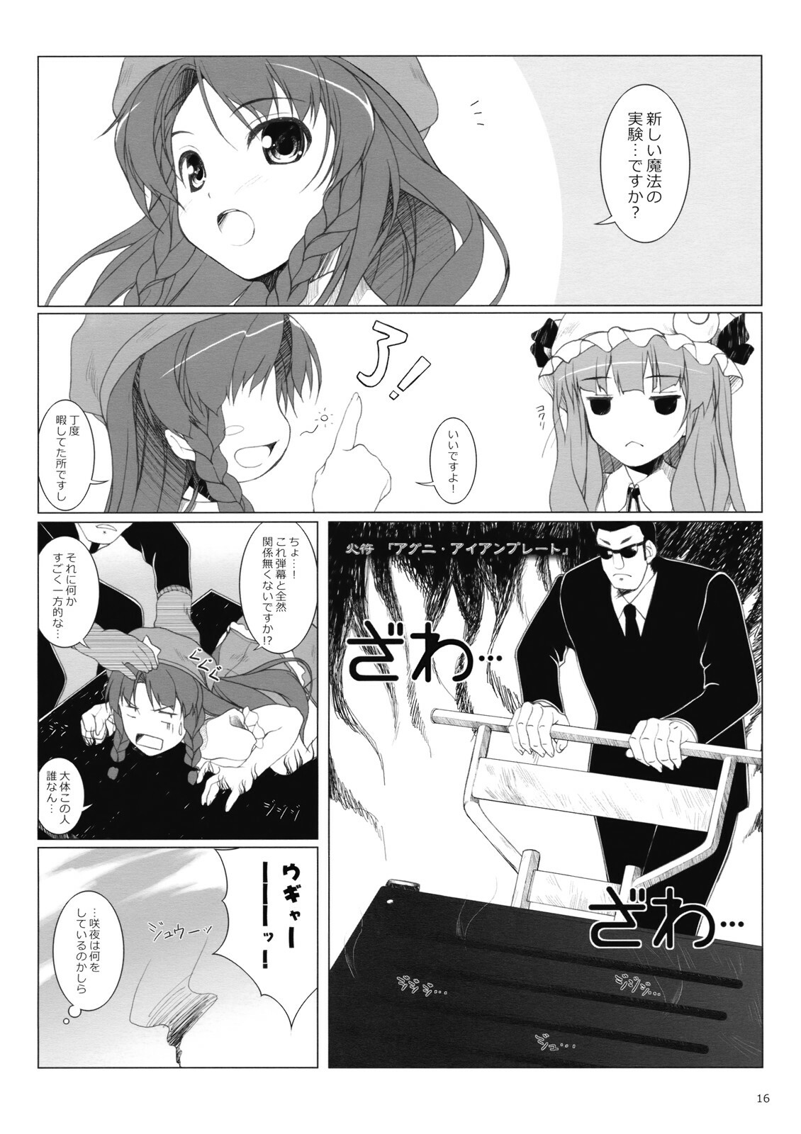 (C73) [waterwheel (Shirota Dai)] Delusional Logic (Touhou Project) page 18 full