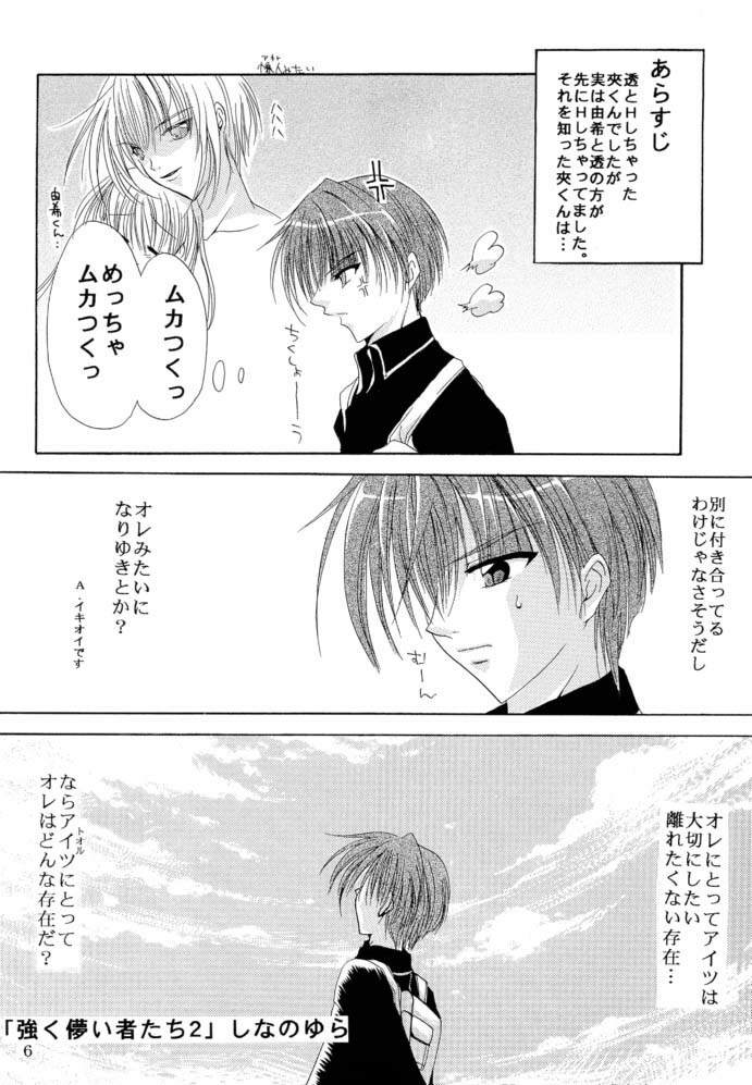 [FANTASY WIND (Shinano Yura)] Tsuyoku Hakanai Mono-tachi 2 (Fruits Basket) page 5 full