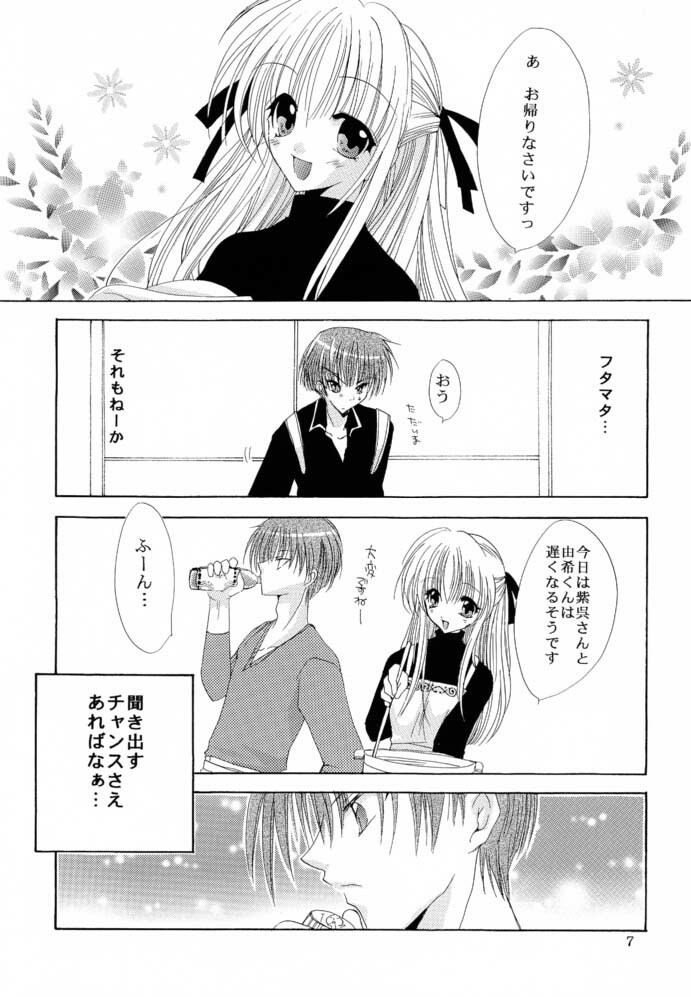 [FANTASY WIND (Shinano Yura)] Tsuyoku Hakanai Mono-tachi 2 (Fruits Basket) page 6 full