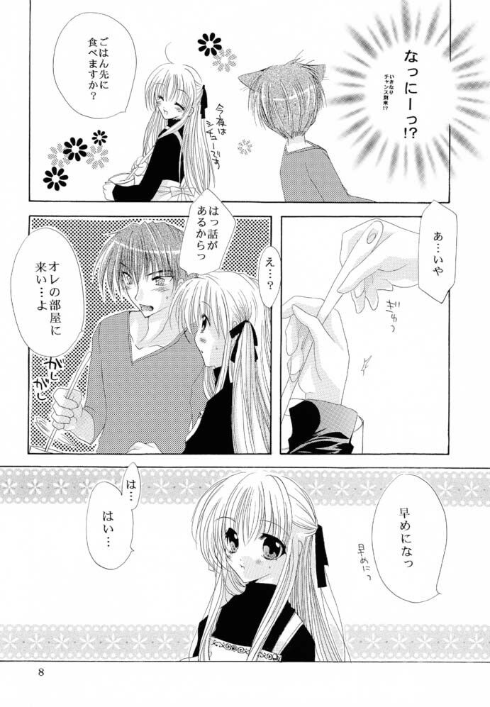 [FANTASY WIND (Shinano Yura)] Tsuyoku Hakanai Mono-tachi 2 (Fruits Basket) page 7 full