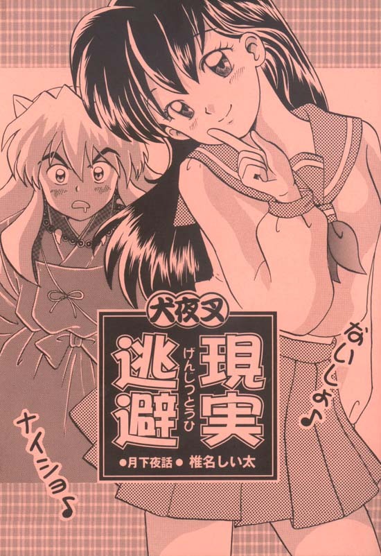 Genjitsu Tohi( InuYasha) page 1 full