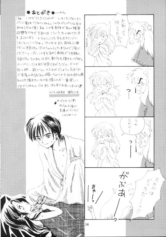 Genjitsu Tohi( InuYasha) page 12 full