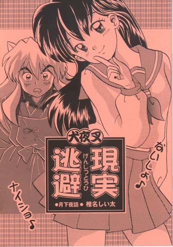 Genjitsu Tohi( InuYasha) page 16 full