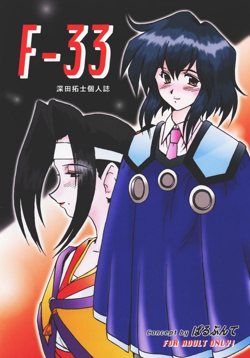 (C54) [Parupunte (Fukada Takushi)] F-33 (Seihou Bukyou Outlaw Star) page 1 full