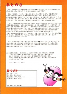 (C54) [Parupunte (Fukada Takushi)] F-33 (Seihou Bukyou Outlaw Star) - page 33
