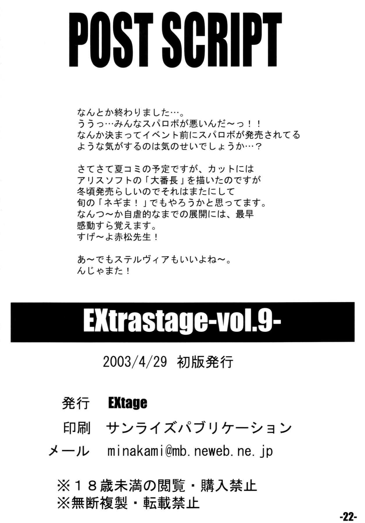 (CR33) [EXtage (Minakami Hiroki)] EXtra stage vol.9 (Kiddy Grade) page 21 full