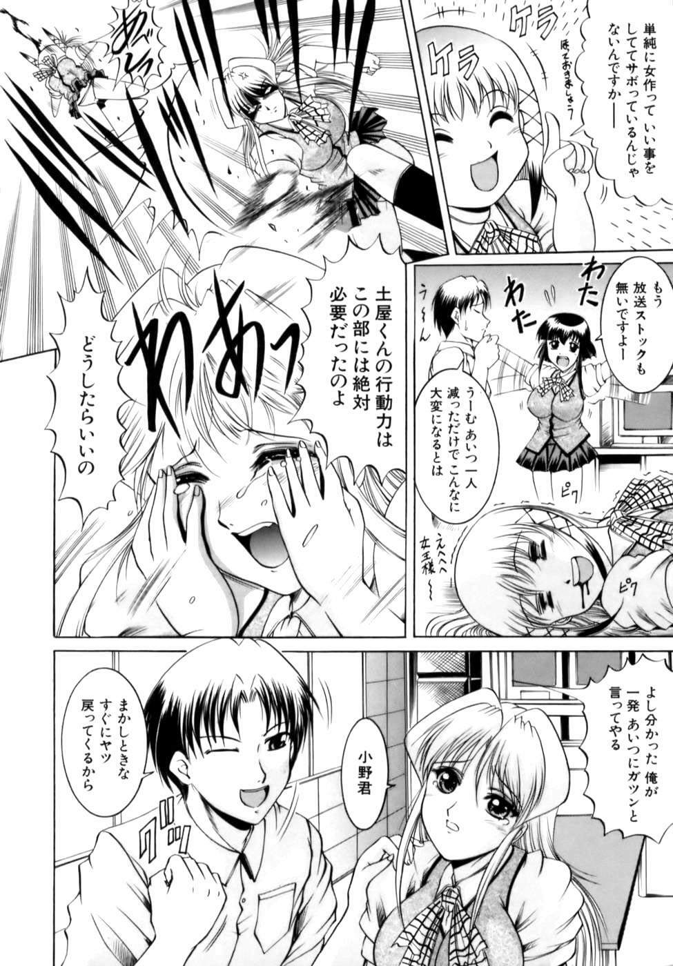 [Naga] Misshitsu Housou - A Broadcast on a Secret Room page 100 full