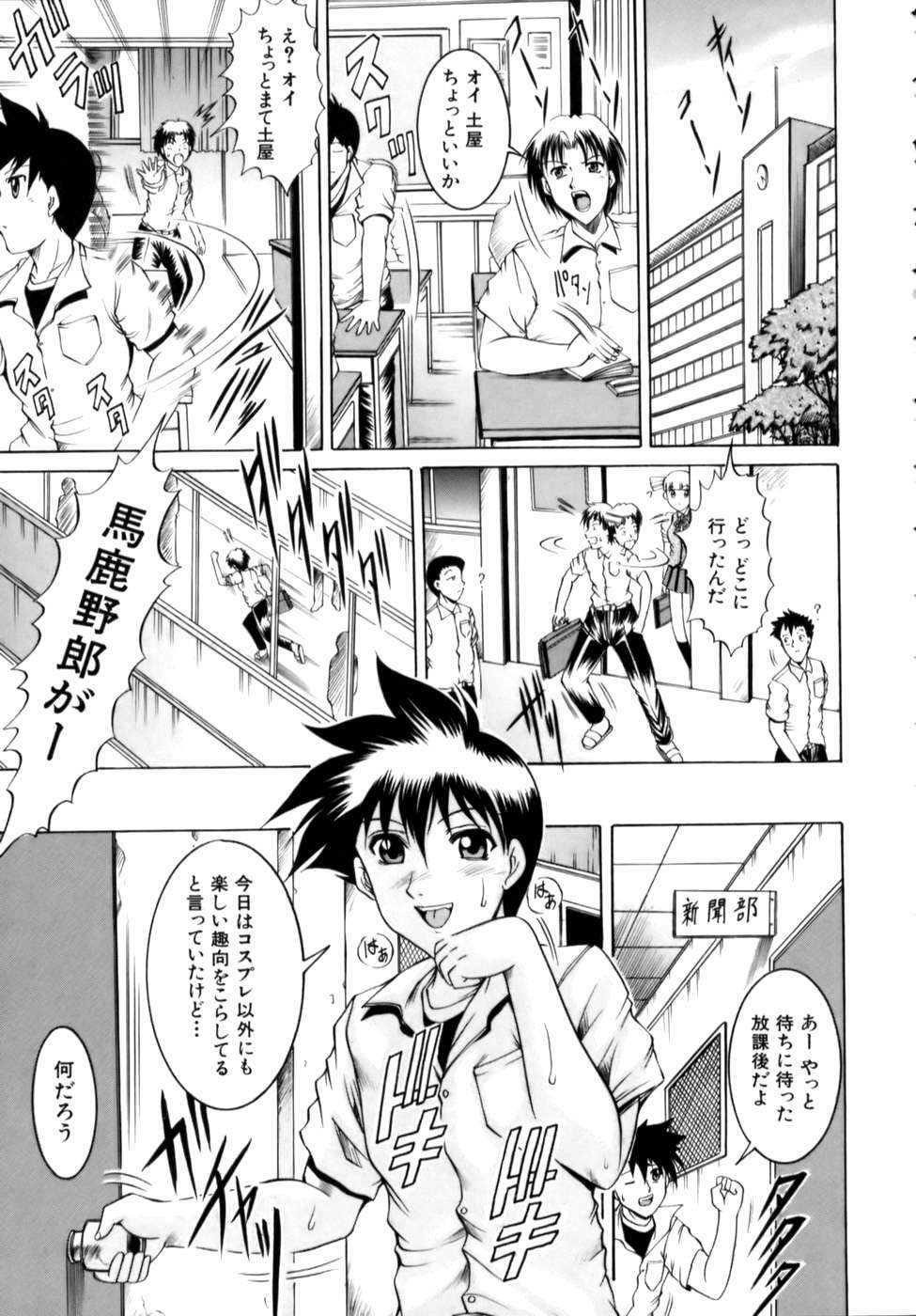 [Naga] Misshitsu Housou - A Broadcast on a Secret Room page 101 full