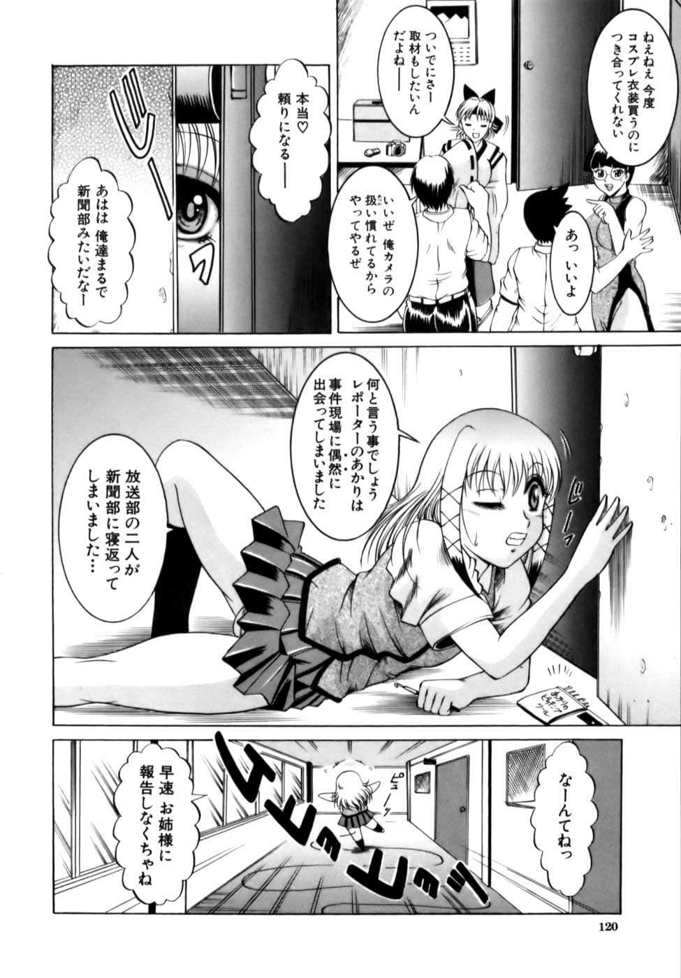 [Naga] Misshitsu Housou - A Broadcast on a Secret Room page 122 full