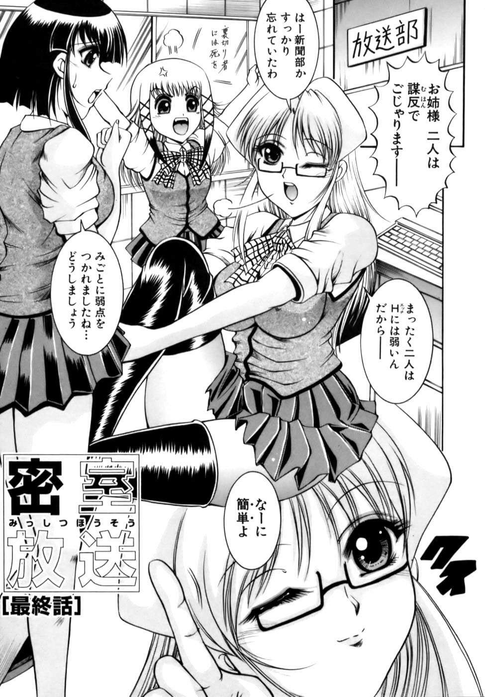 [Naga] Misshitsu Housou - A Broadcast on a Secret Room page 123 full