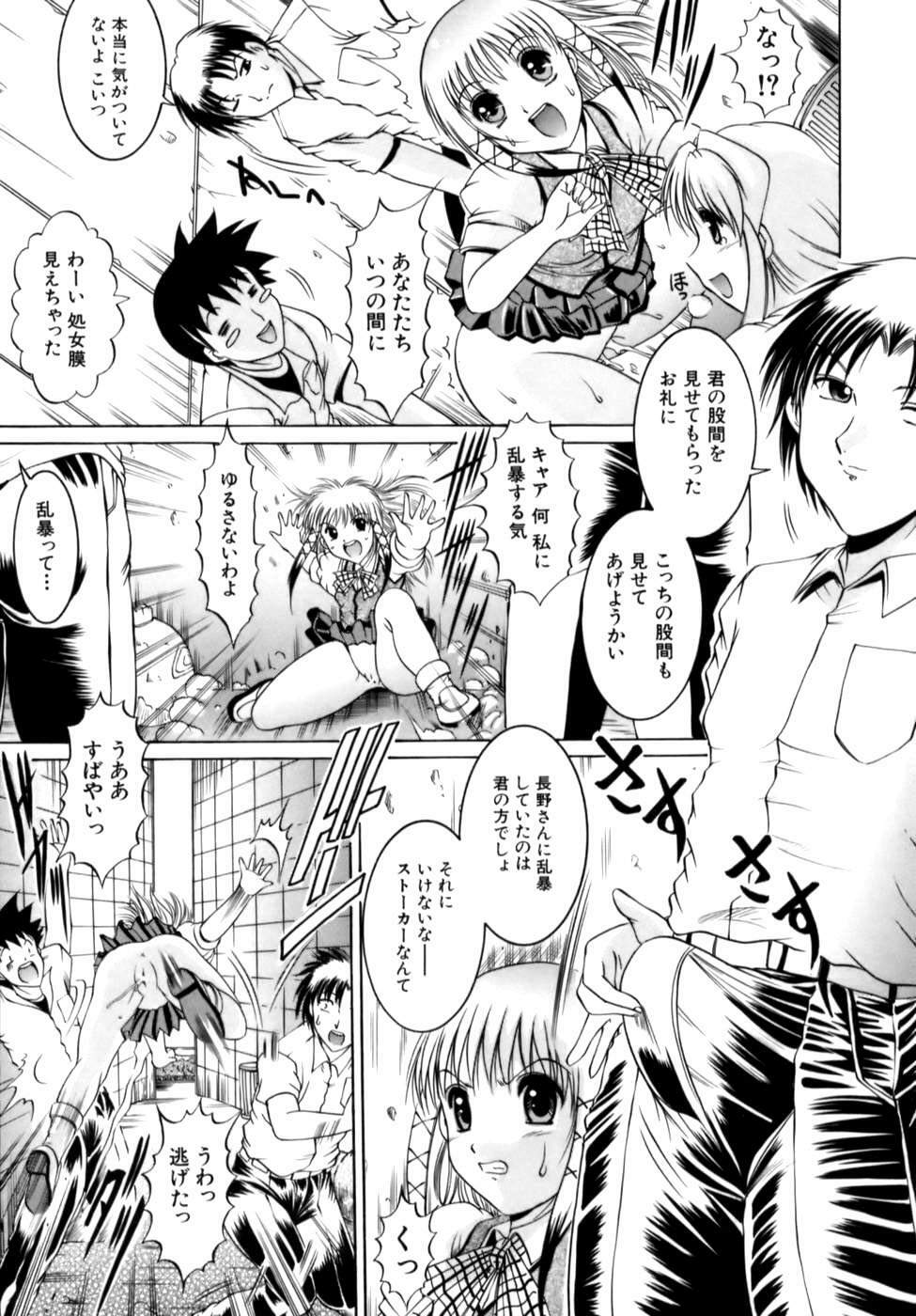 [Naga] Misshitsu Housou - A Broadcast on a Secret Room page 61 full