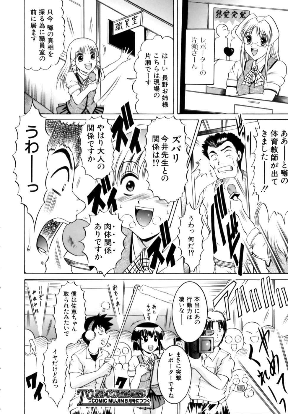 [Naga] Misshitsu Housou - A Broadcast on a Secret Room page 76 full